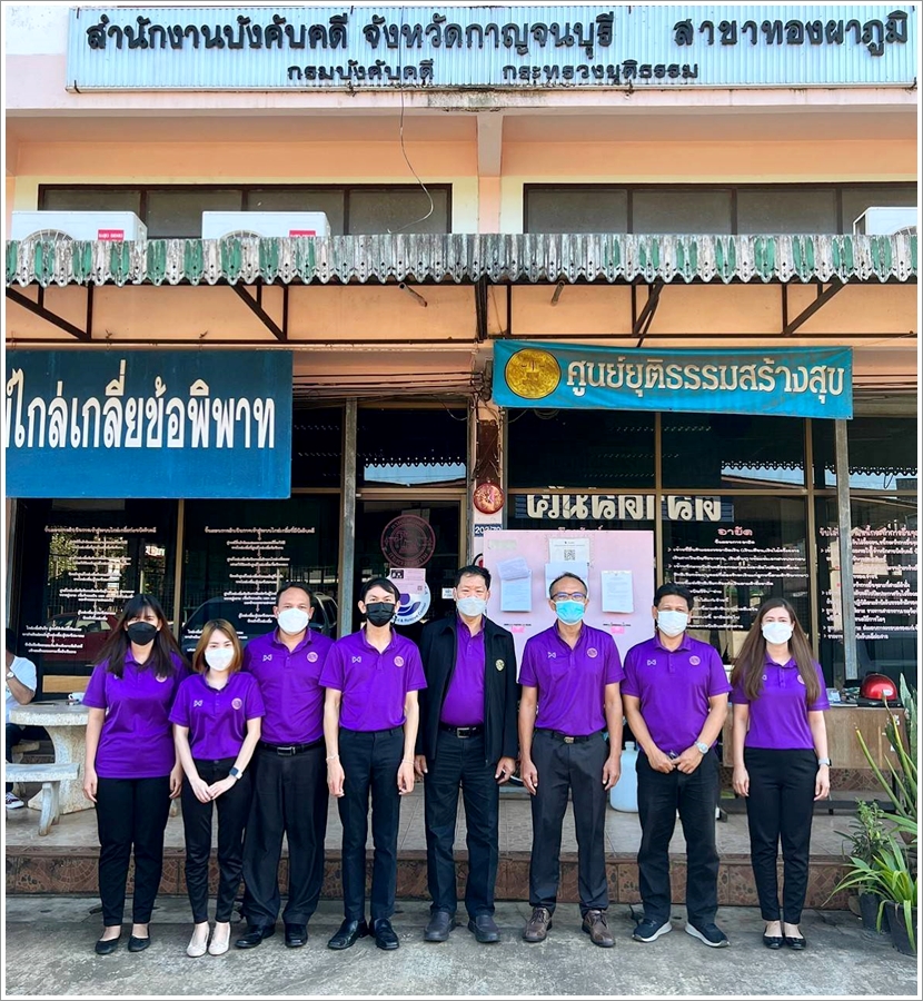 ผู้ตรวจราชการกรม กรมบังคับคดี เข้าตรวจราชการ ณ สำนักงานบังคับคดีจังหวัดกาญจนบุรี สาขาทองผาภูมิ